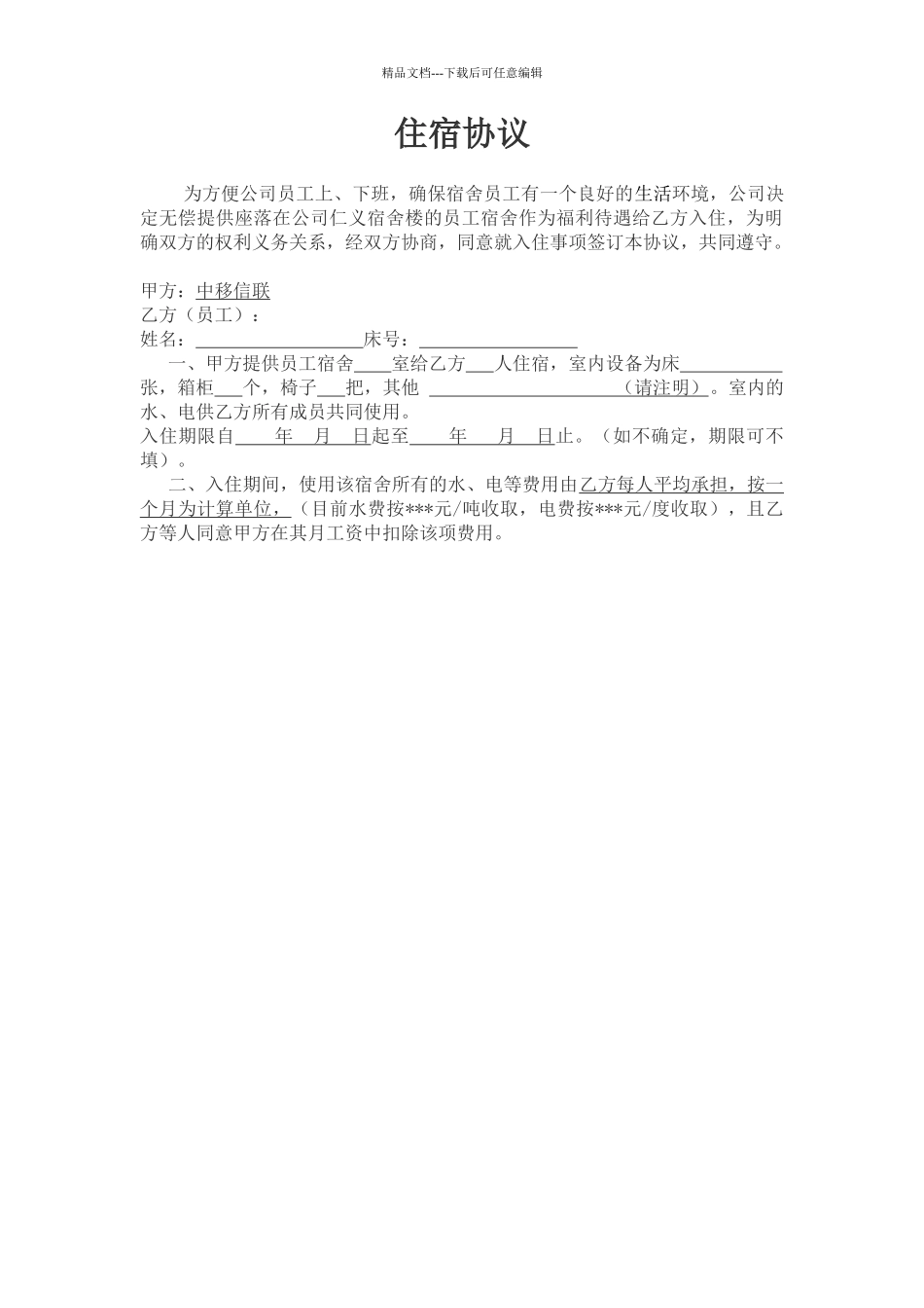 宿舍管理相关表格_第2页