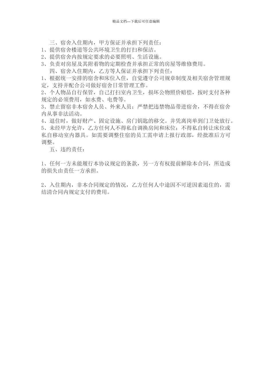 宿舍管理相关表格_第3页