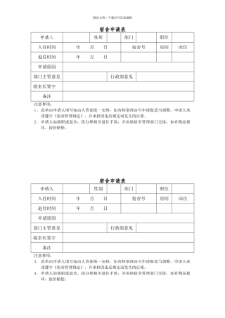 宿舍管理相关表格