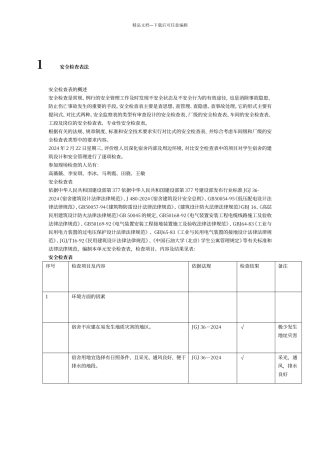 宿舍楼安全评价