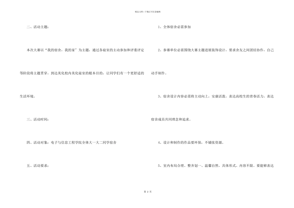 宿舍装饰设计暨舍标大赛策划书_第2页