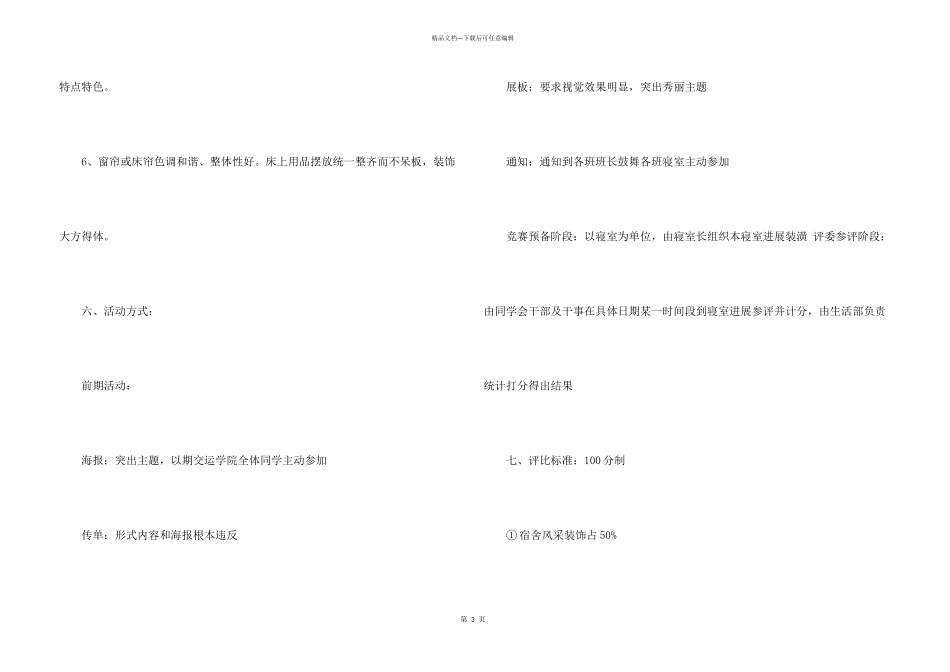宿舍装饰设计暨舍标大赛策划书_第3页