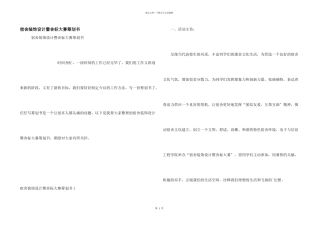 宿舍装饰设计暨舍标大赛策划书