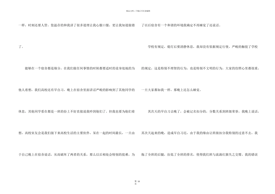 宿舍讲话检讨书_第2页