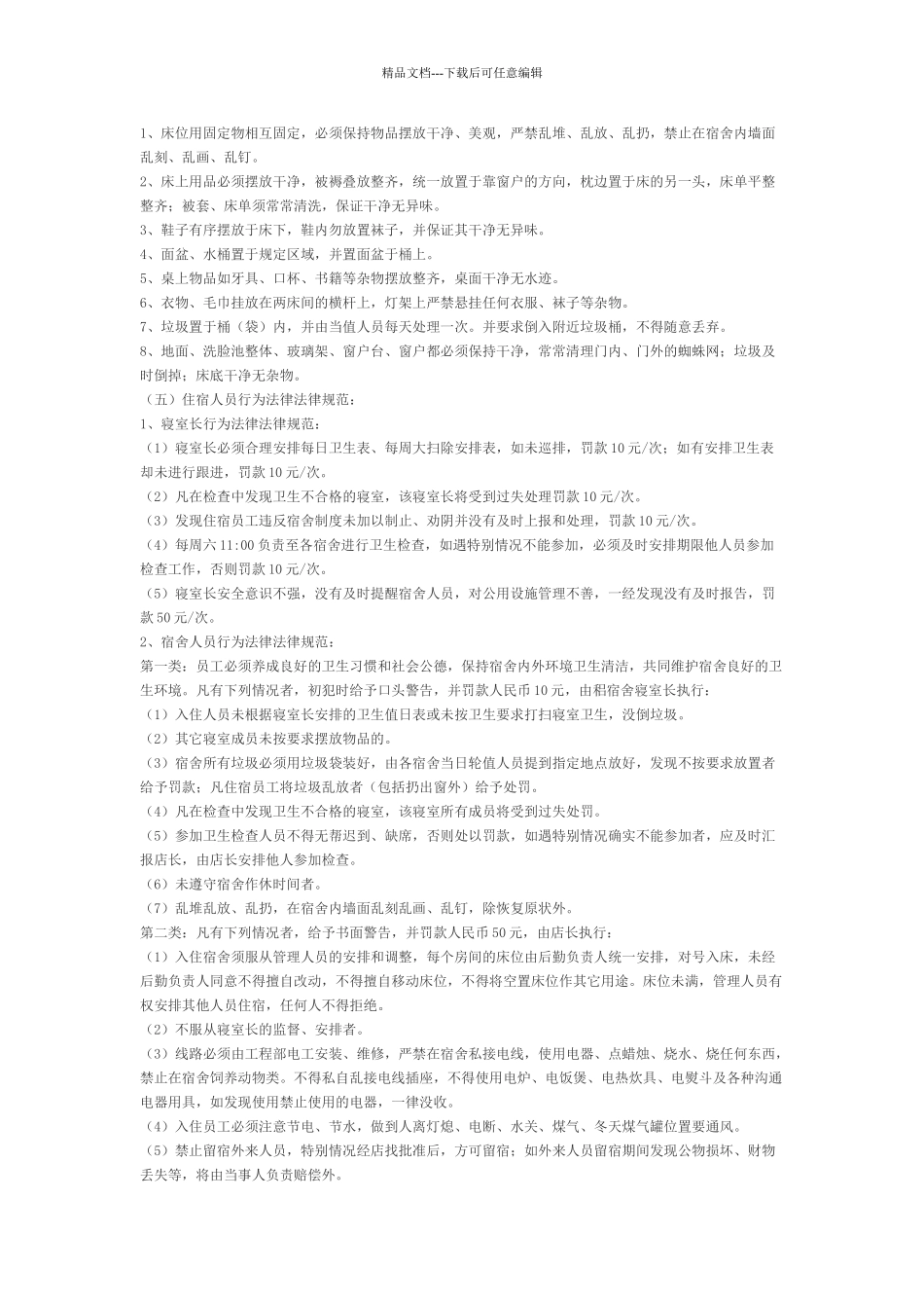 宿舍管理规定_第2页