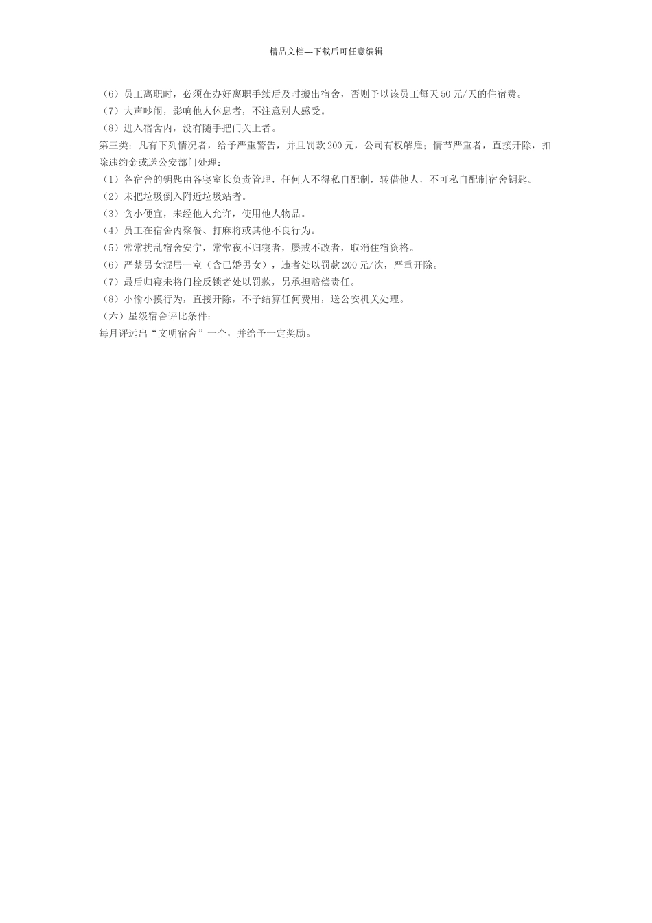 宿舍管理规定_第3页