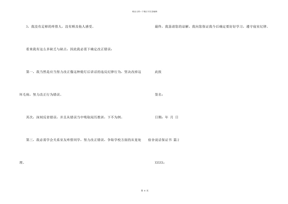 宿舍说话保证书四篇_第2页