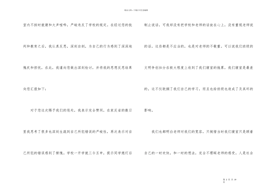 宿舍说话违纪检讨书_第2页