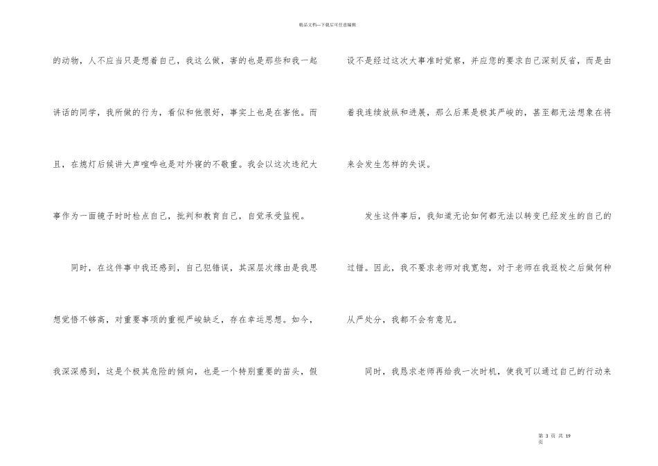 宿舍说话违纪检讨书_第3页