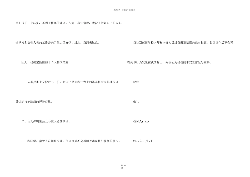 宿舍违章电器检讨书_第3页