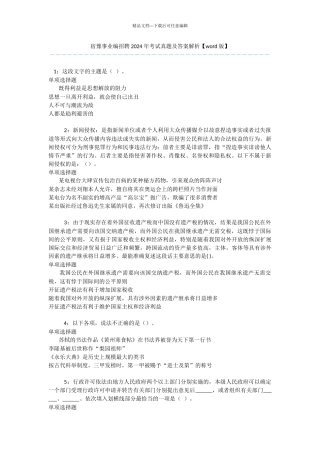 宿豫事业编招聘2024年考试真题及答案解析