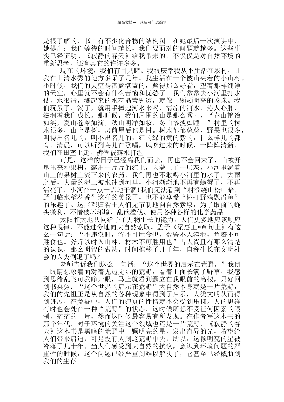 寂静的春天的优秀读书笔记_第2页