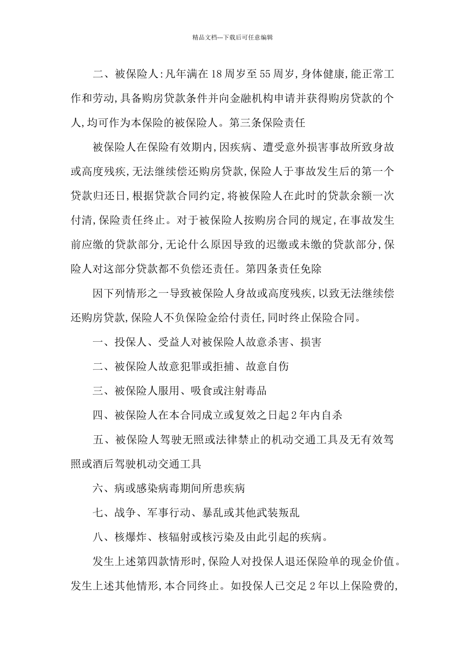 宿迁城市房屋按揭购房合同_第2页