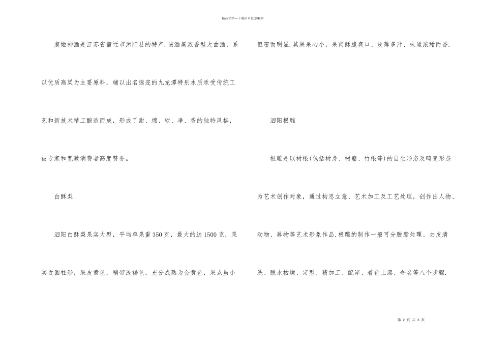 宿迁旅游特产大全_第2页