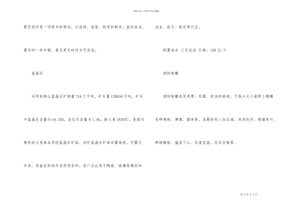 宿迁旅游特产大全_第3页