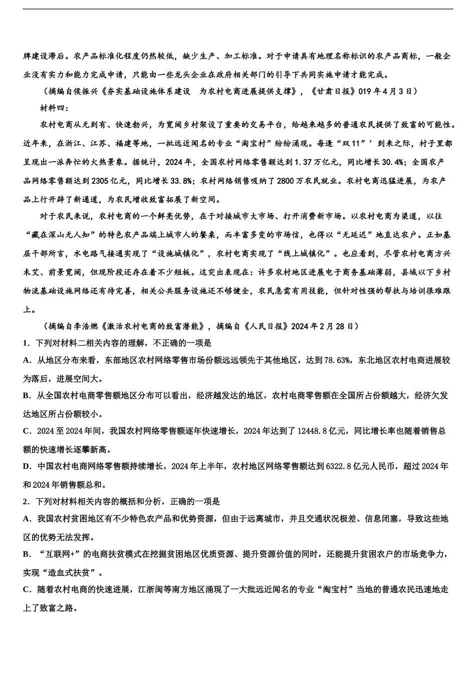 宿迁市高三二诊模拟考试语文试卷含解析_第2页