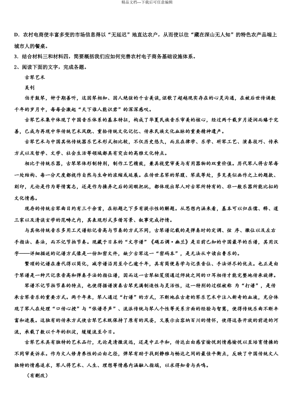 宿迁市高三二诊模拟考试语文试卷含解析_第3页