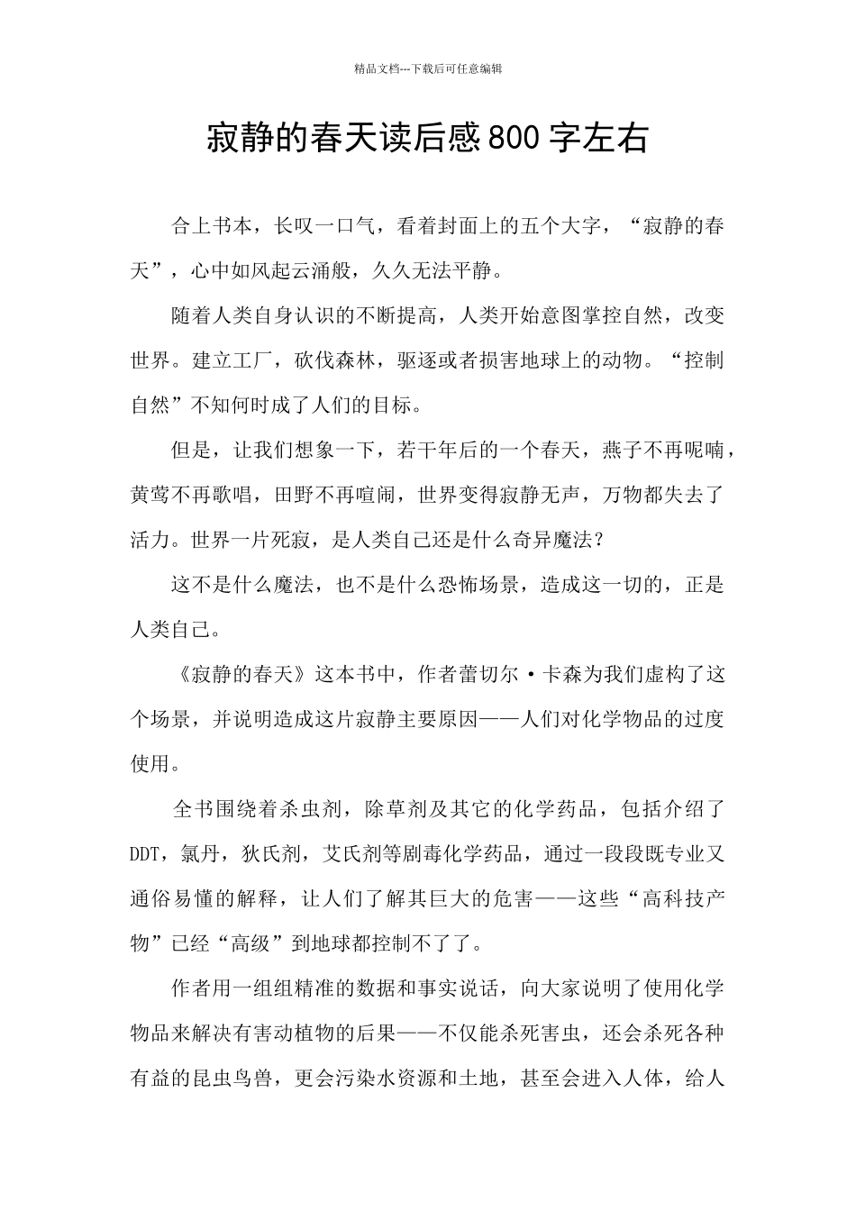 寂静的春天读后感800字左右_第1页