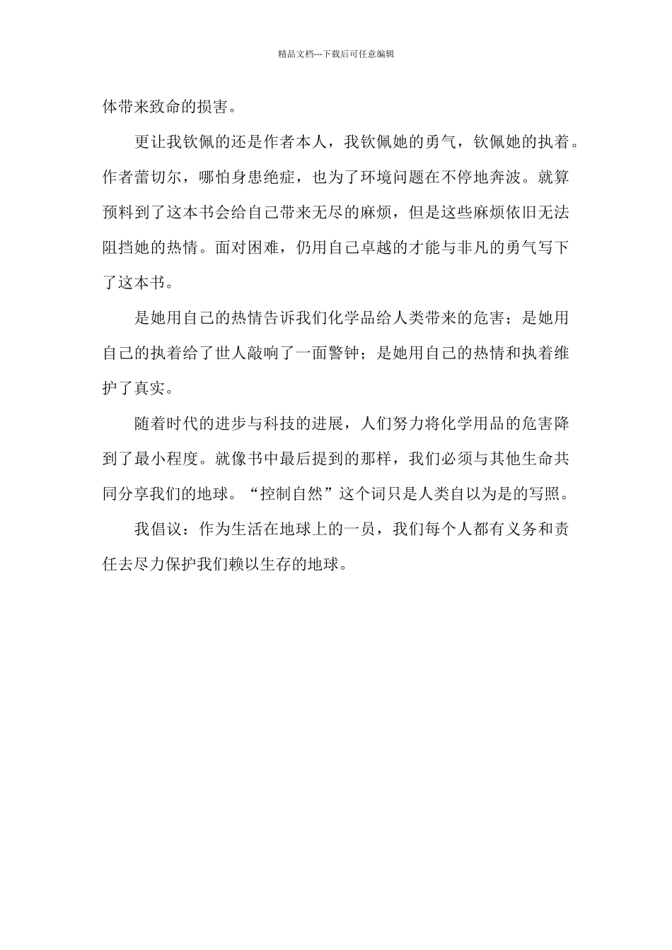 寂静的春天读后感800字左右_第2页