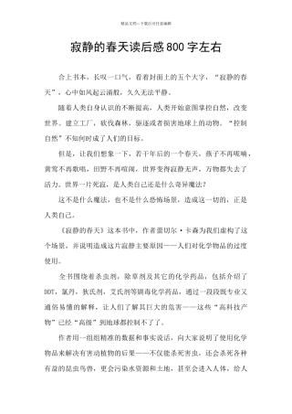 寂静的春天读后感800字左右