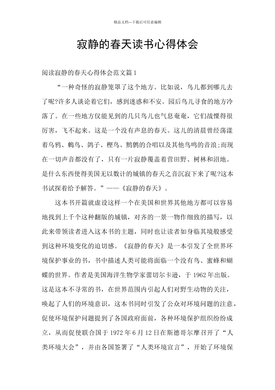 寂静的春天读书心得体会_第1页