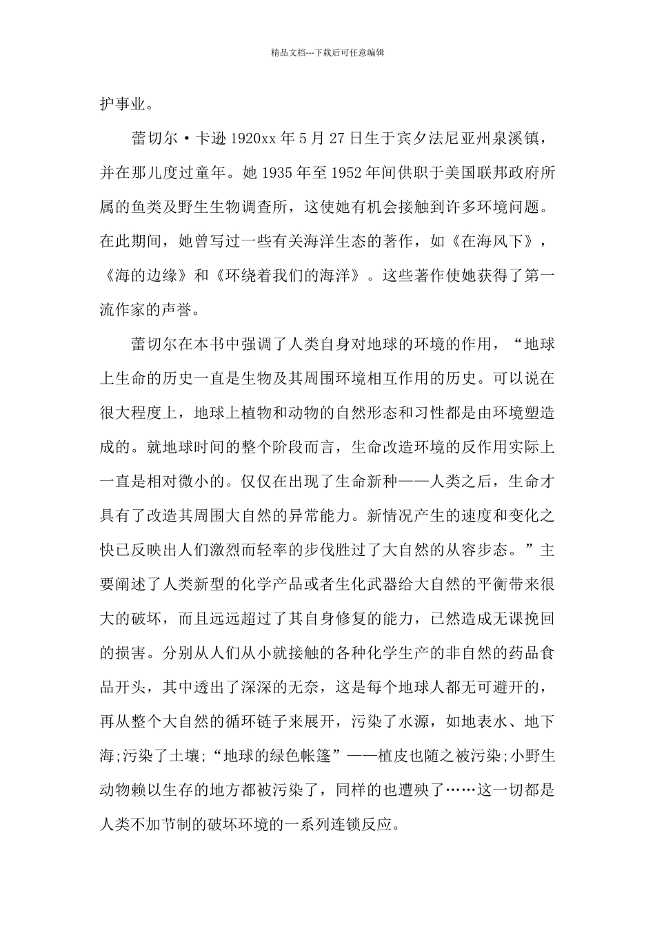 寂静的春天读书心得体会_第2页