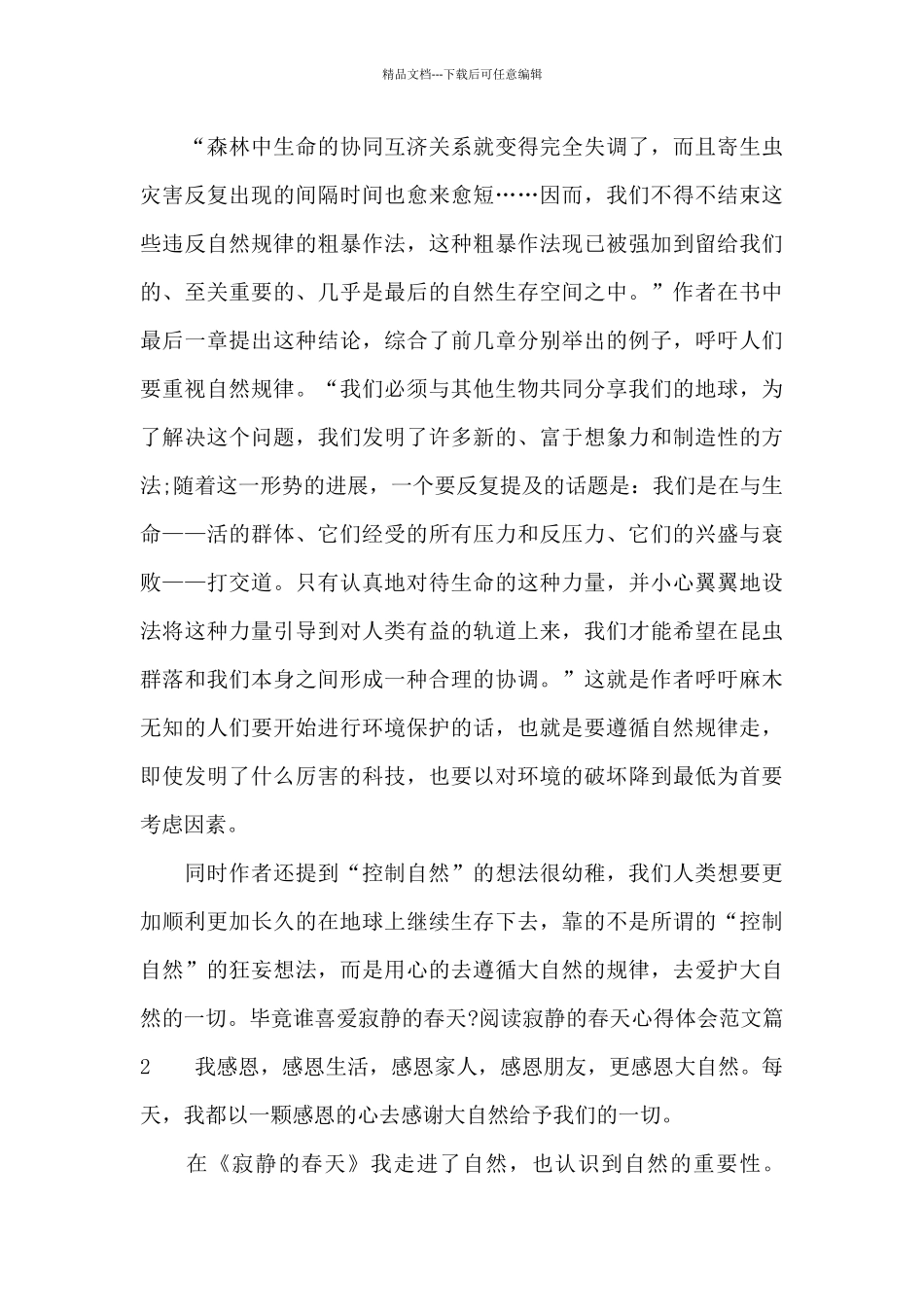 寂静的春天读书心得体会_第3页