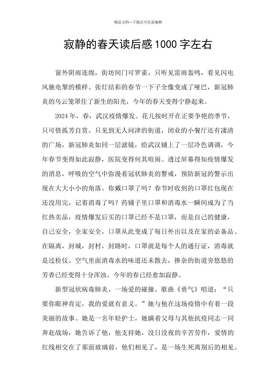 寂静的春天读后感1000字左右_第1页