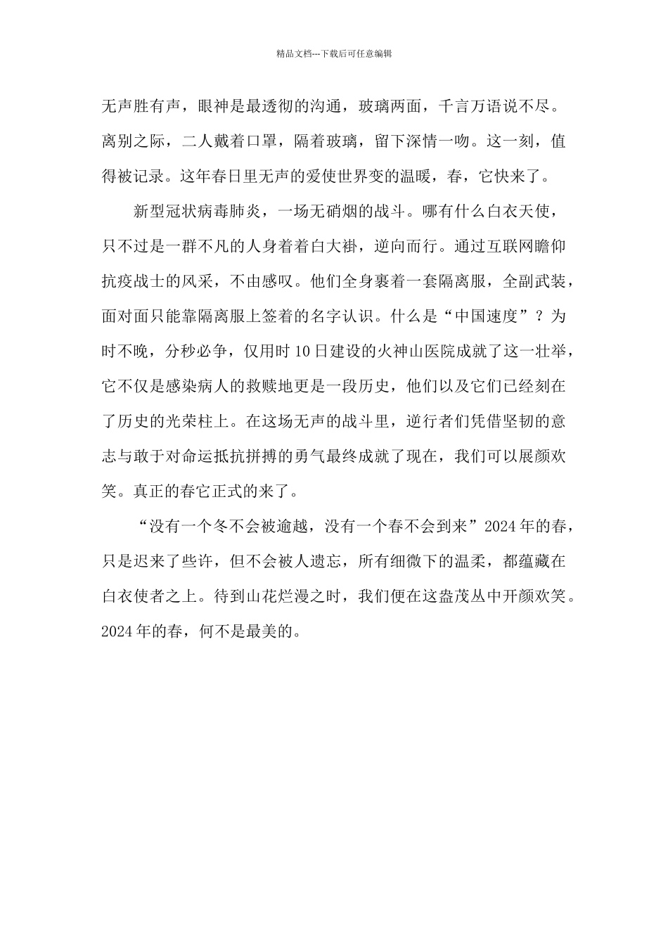 寂静的春天读后感1000字左右_第2页