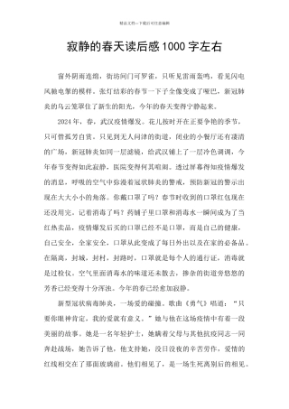寂静的春天读后感1000字左右