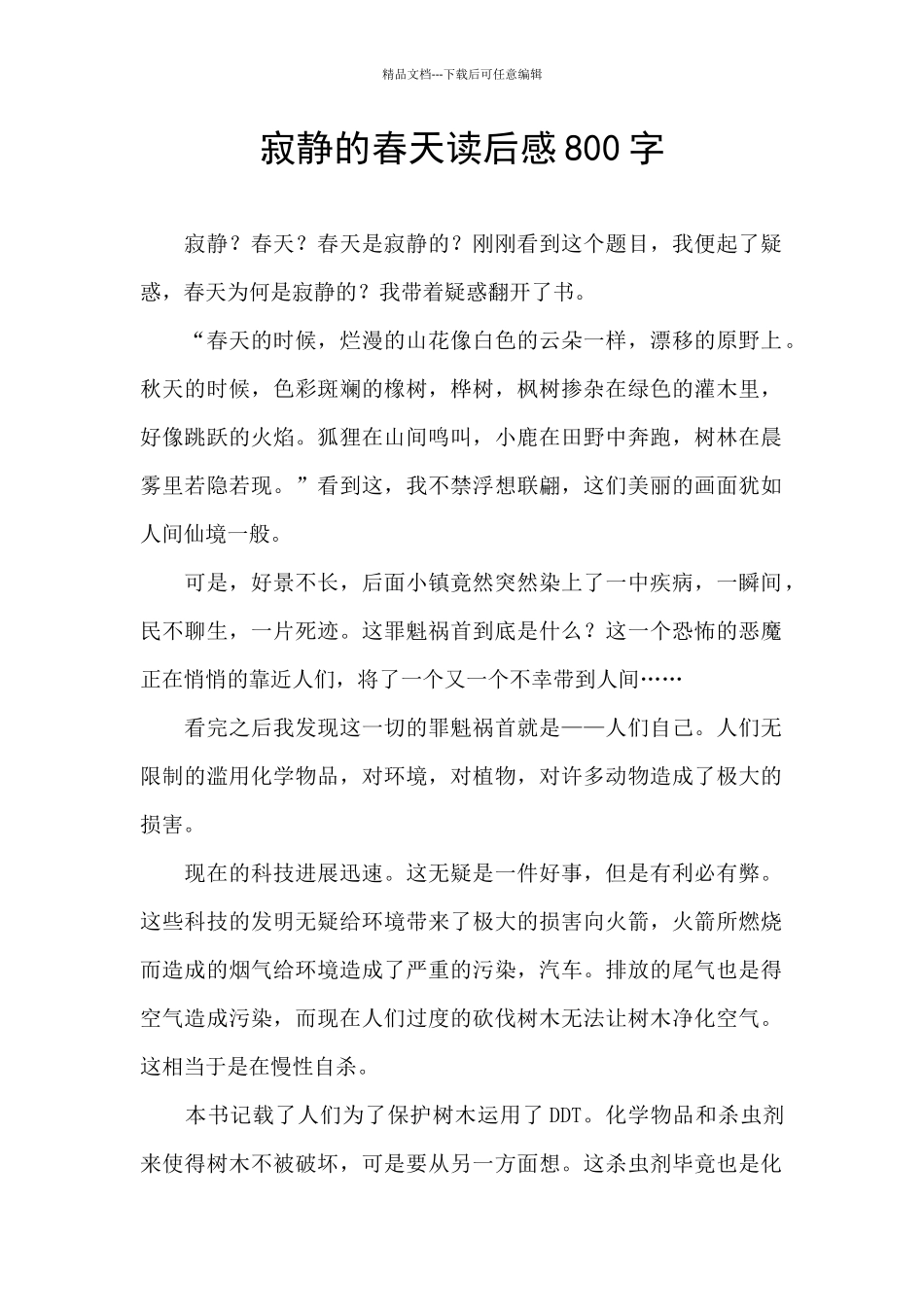 寂静的春天读后感800字_第1页