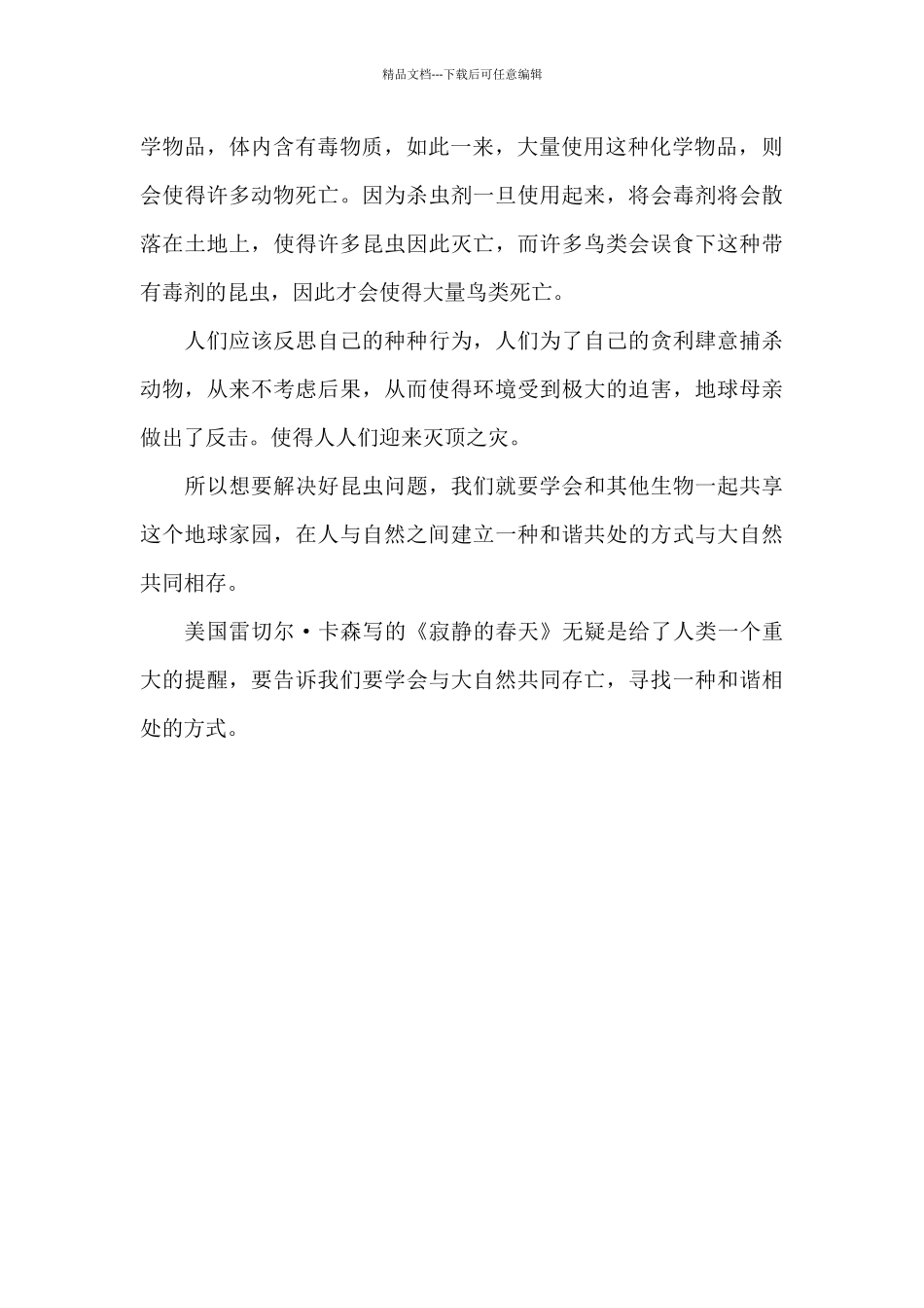 寂静的春天读后感800字_第2页