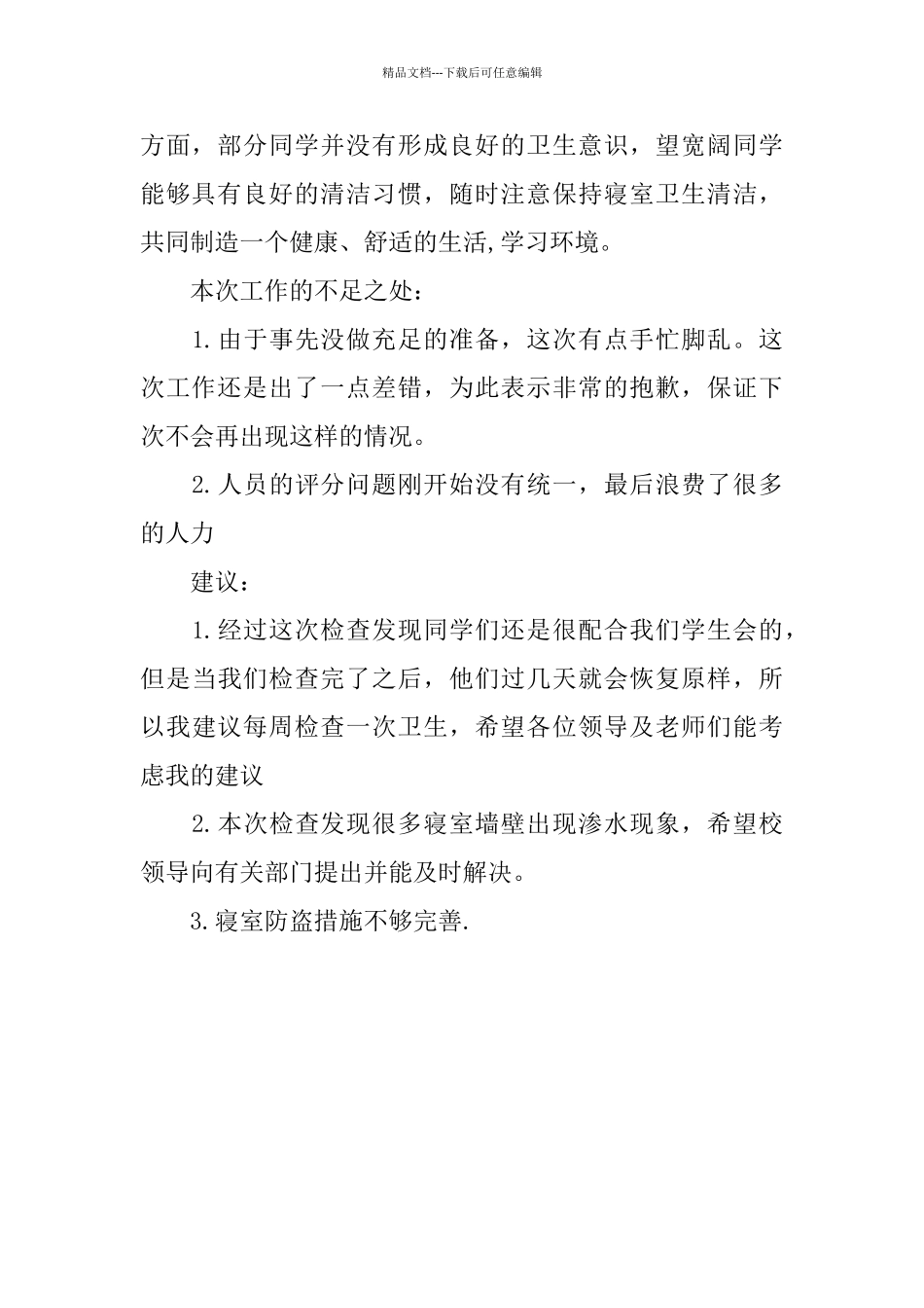 寄宿卫生工作总结_第2页