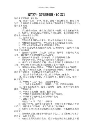 寄宿生管理制度