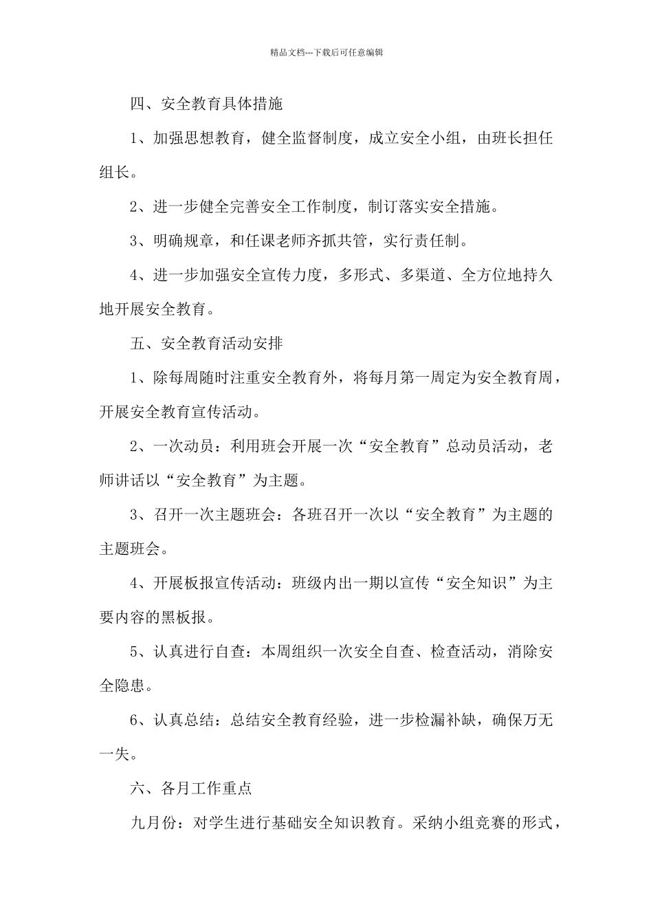 寄宿制工作计划_第3页