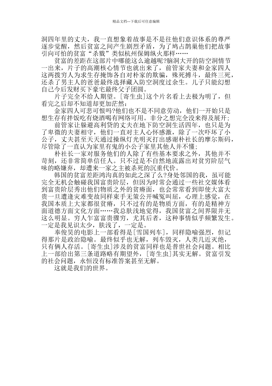 寄生虫观后感_第2页