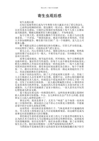 寄生虫观后感