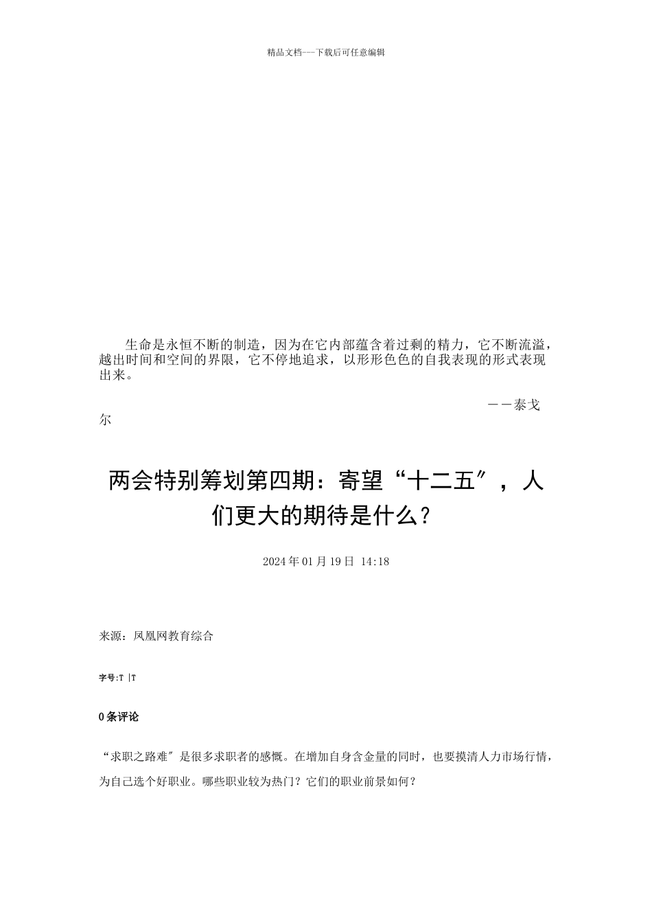 寄望“十二五”人们更大的期待是什么_第1页