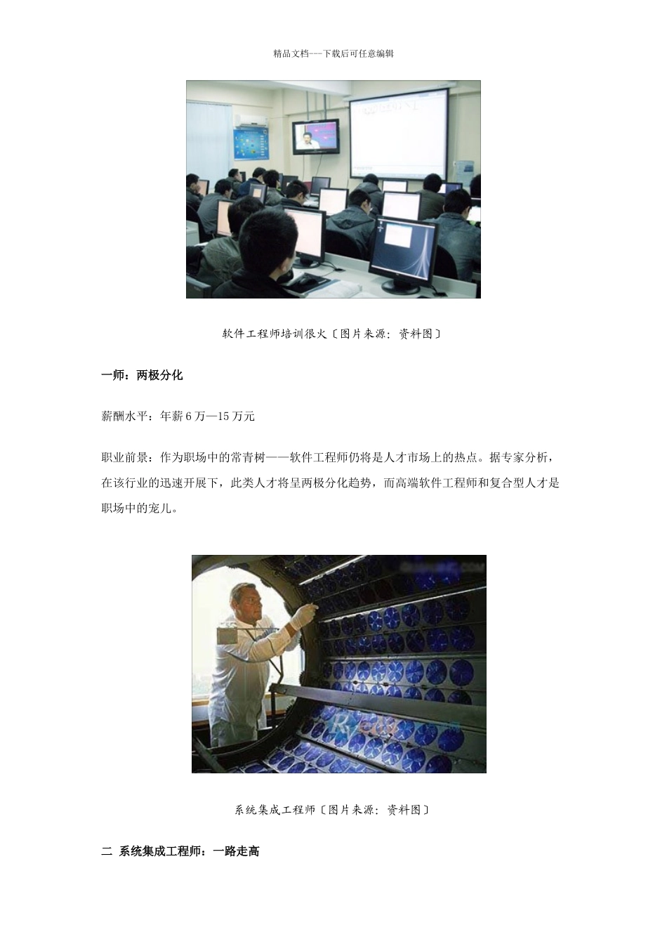 寄望“十二五”人们更大的期待是什么_第2页