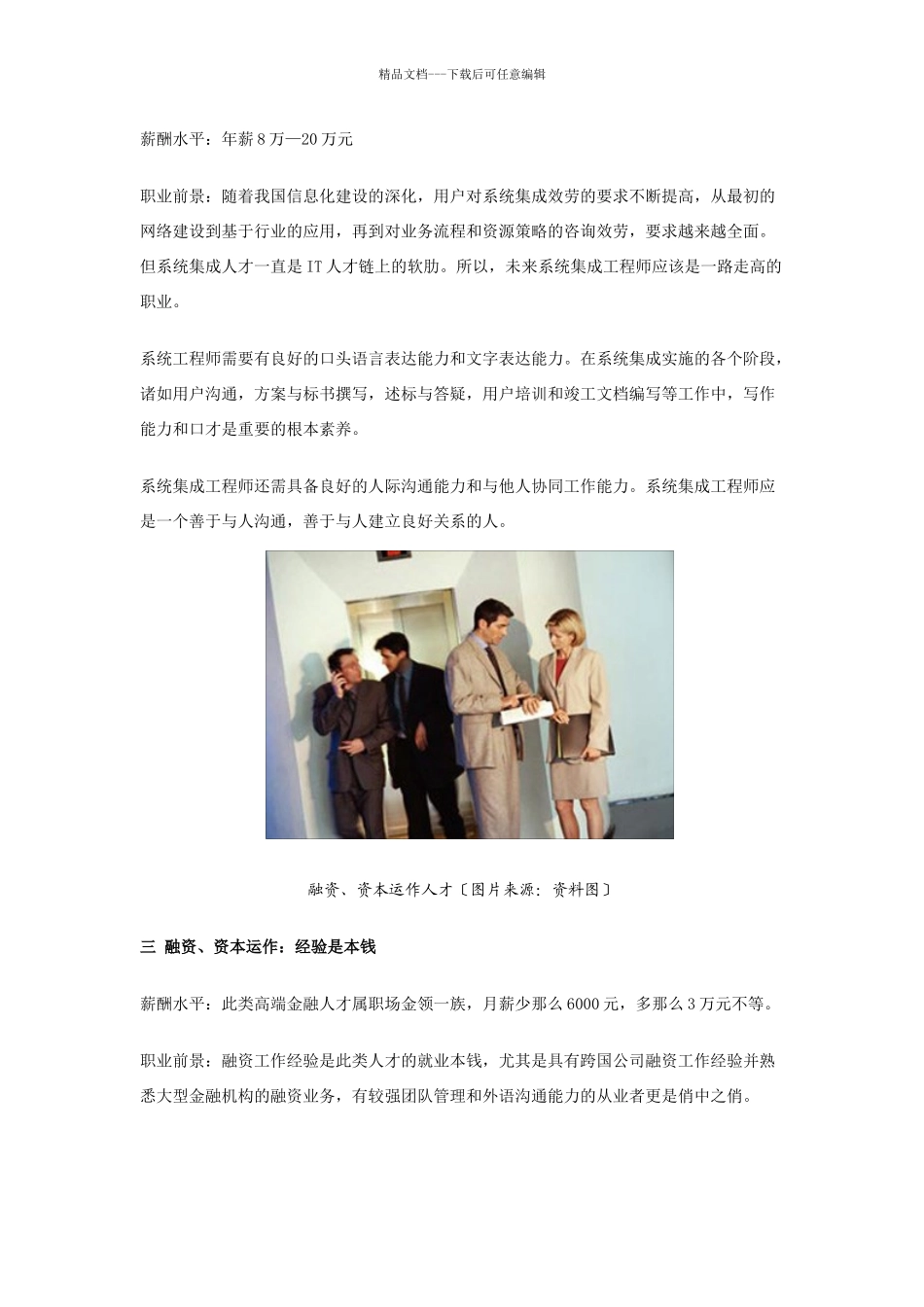 寄望“十二五”人们更大的期待是什么_第3页