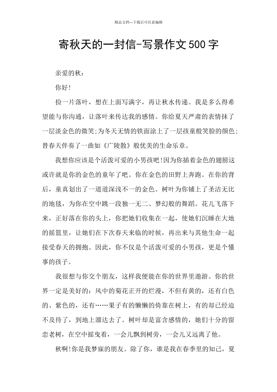 寄秋天的一封信_第1页