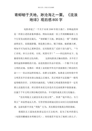寄蜉蝣于天地