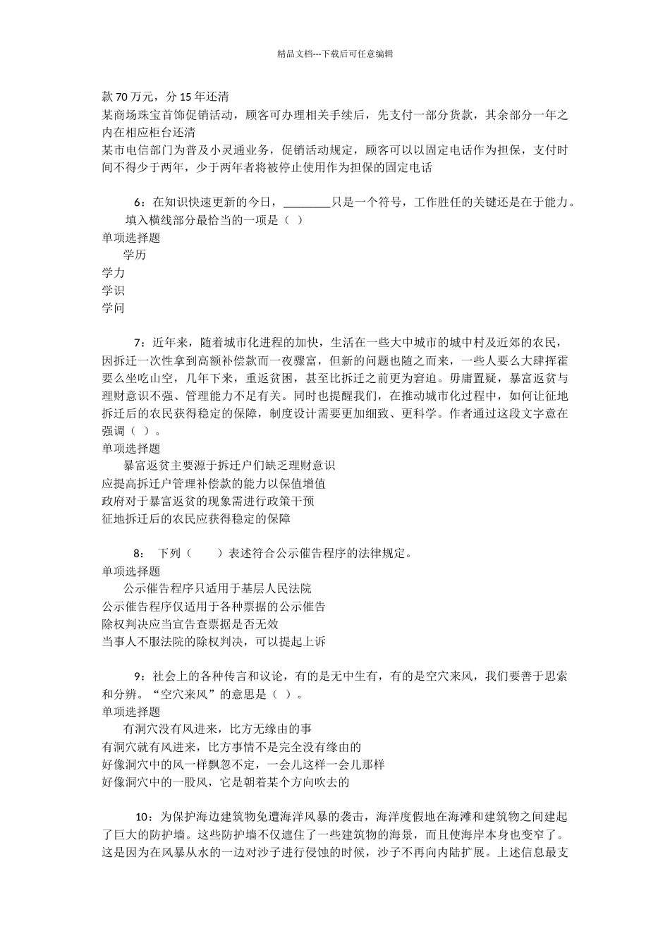 密云2024年事业编招聘考试真题及答案解析_第2页