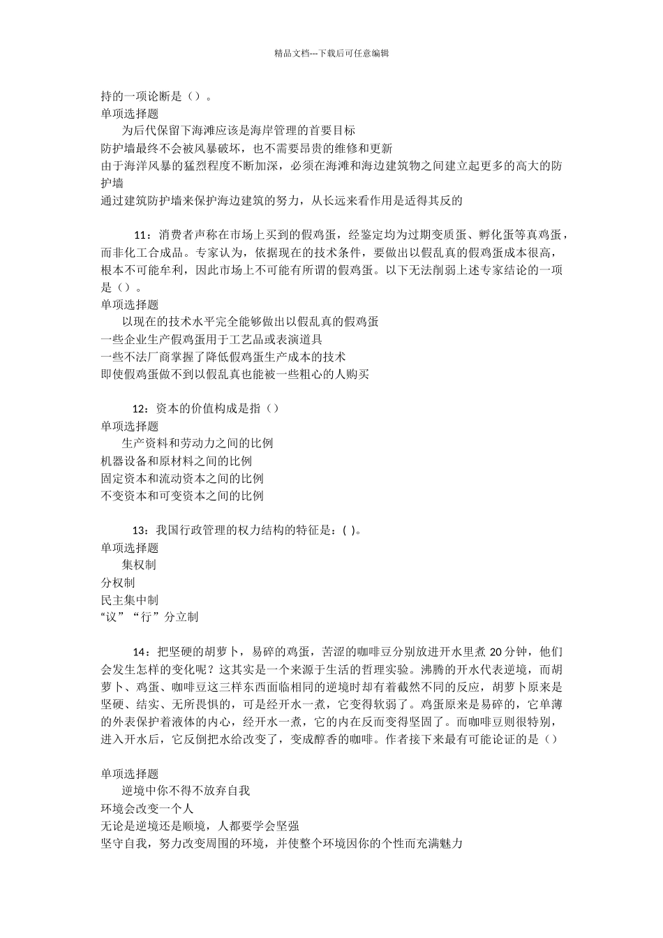 密云2024年事业编招聘考试真题及答案解析_第3页