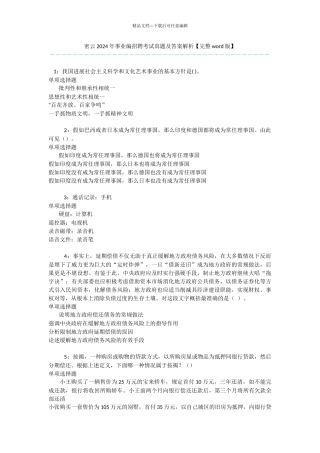 密云2024年事业编招聘考试真题及答案解析