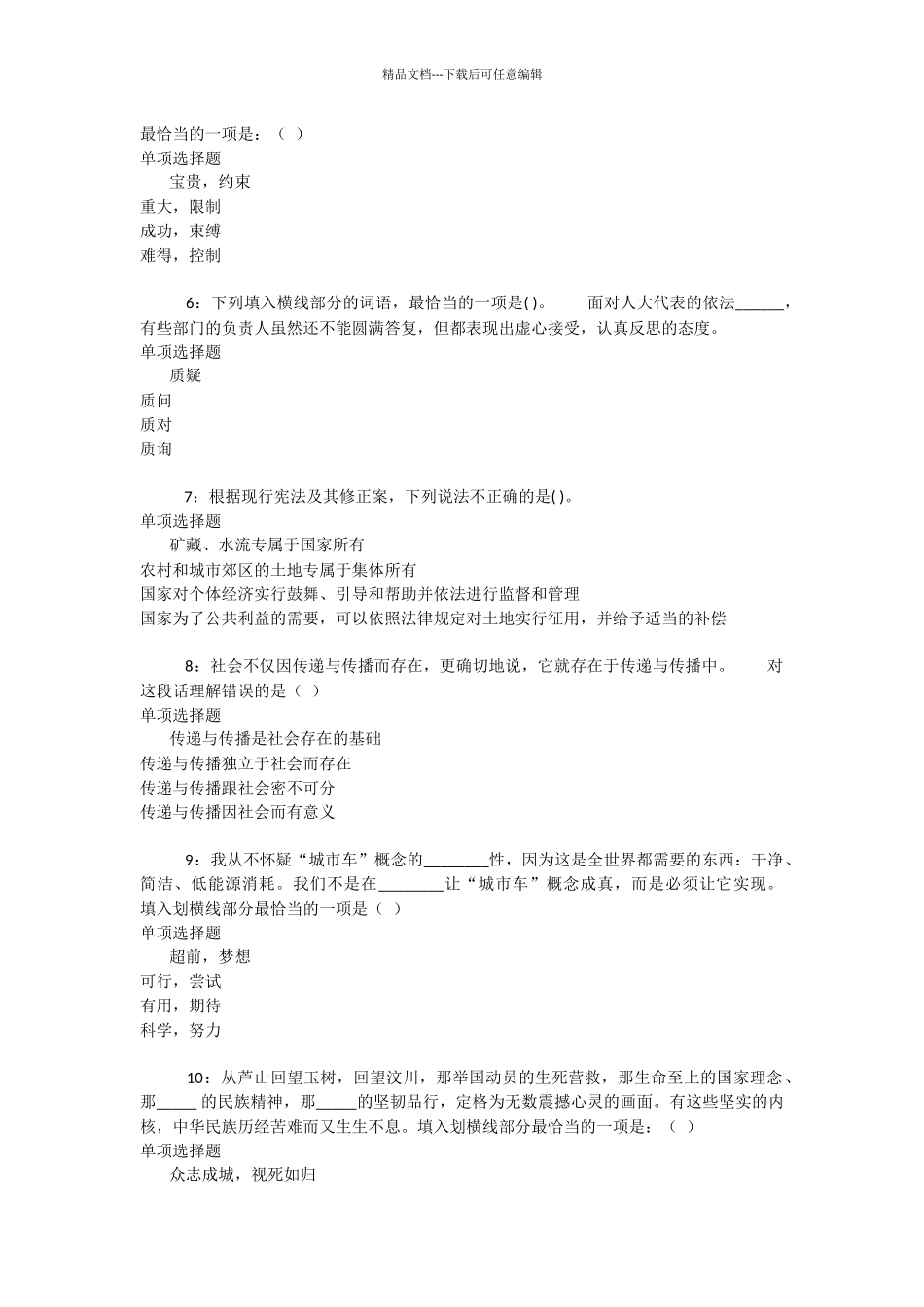 密云事业编招聘2024年考试真题及答案解析_第2页