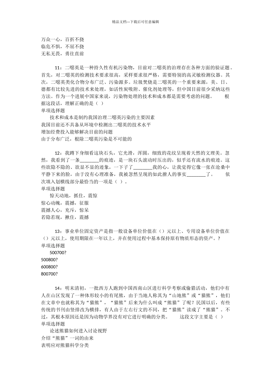 密云事业编招聘2024年考试真题及答案解析_第3页