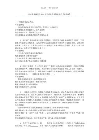 密云事业编招聘2024年考试真题及答案解析