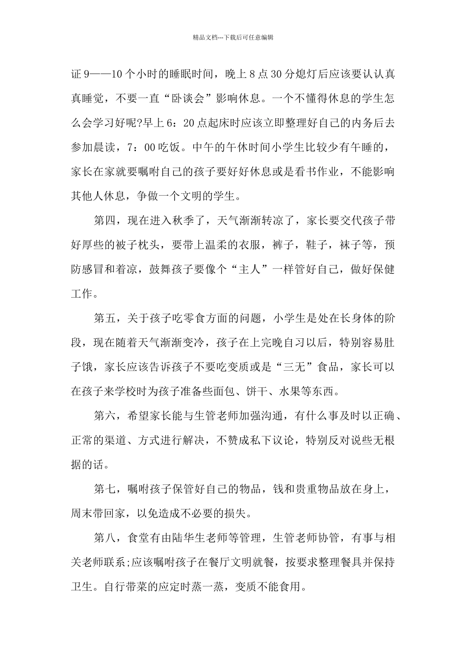 寄宿中学家长会讲话稿5篇_第2页