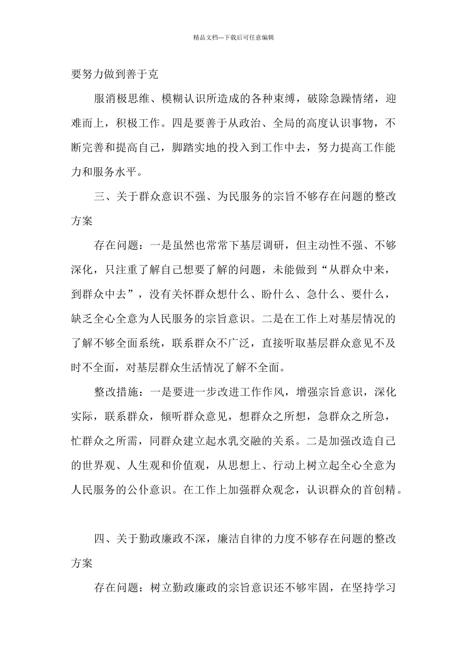 密切联系群众不够四篇_第3页
